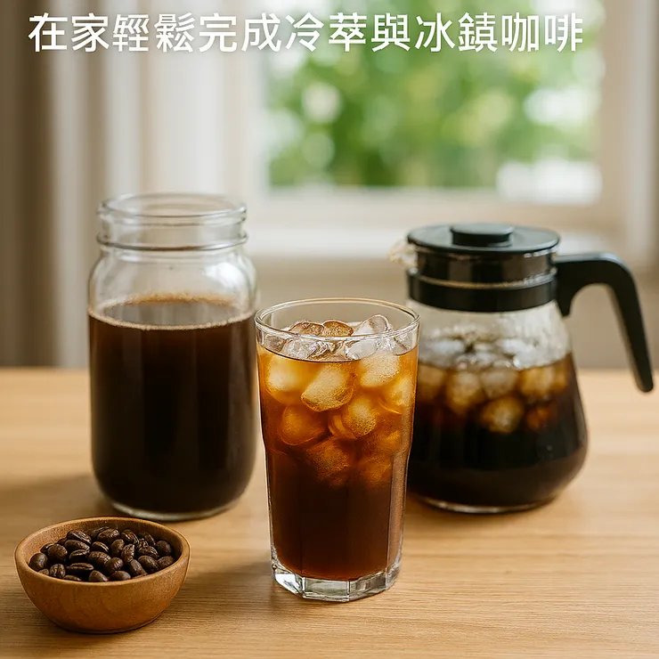 夏天冰咖啡製作全攻略：在家輕鬆完成冷萃與冰鎮咖啡