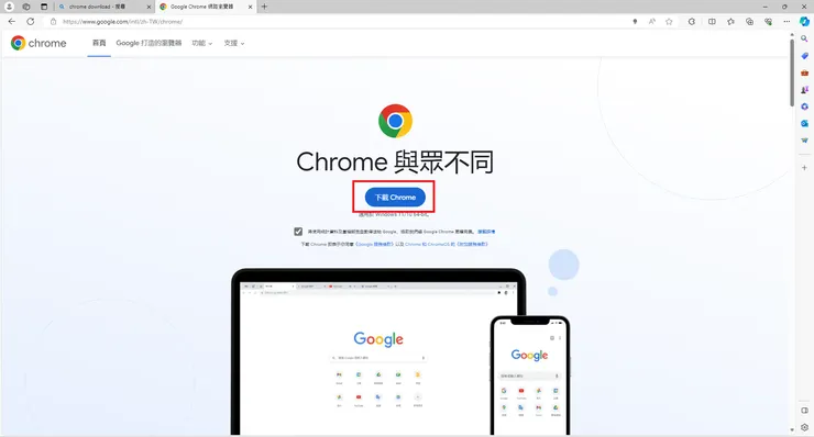資料來源：Chrome 首頁截圖