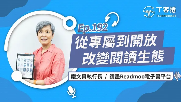 近期讀墨執行長接受科技Podcast T客播訪談