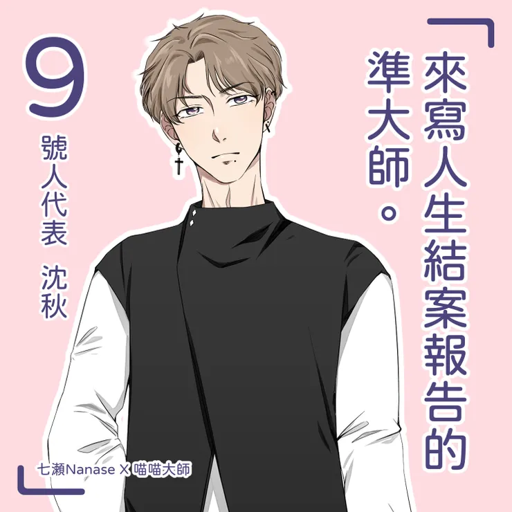 生命靈數9號人：風險指數40%