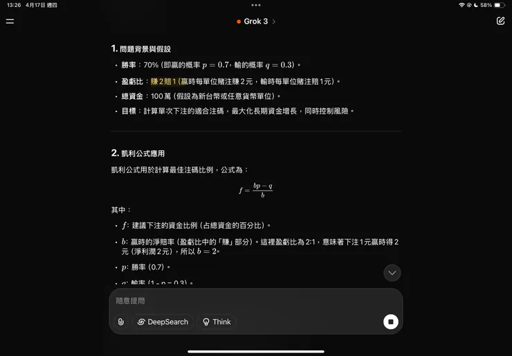 Grok計算德州撲克的下注額度