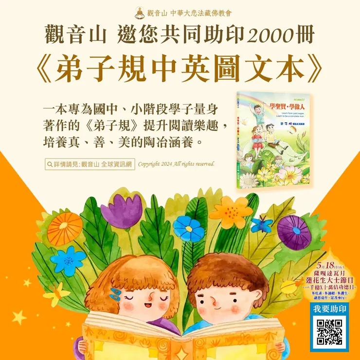 共同助印《弟子規中英圖文本》2000冊