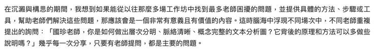 老師透析這四本書的不同，為讀者們依序打開閱讀的光眼