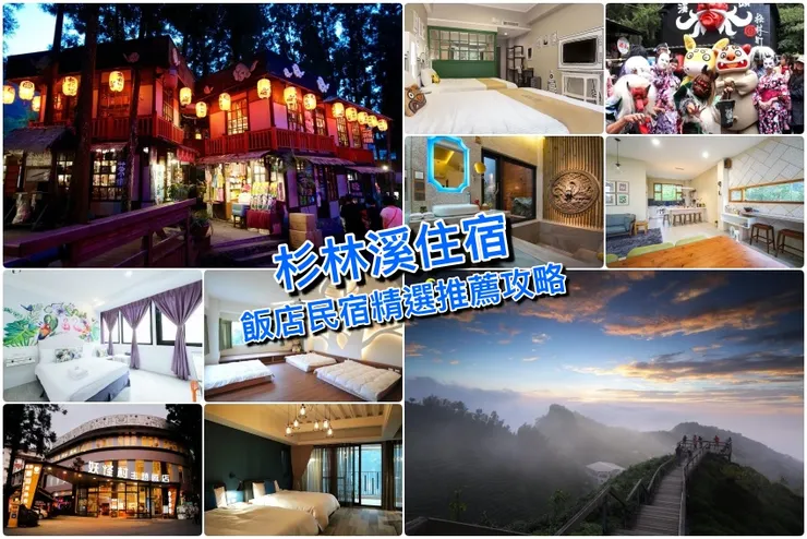 【溪頭杉林溪住宿推薦】精選3間溪頭杉林溪飯店