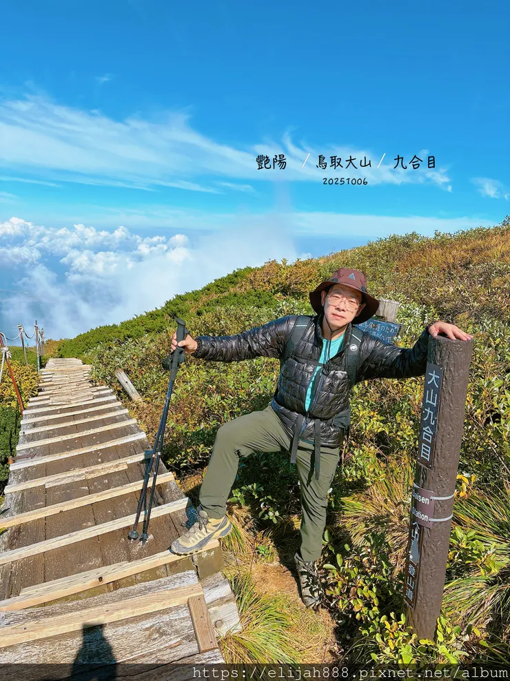 【2025初秋.鳥取県大山町登山趣】夏日登山口/海拔1709