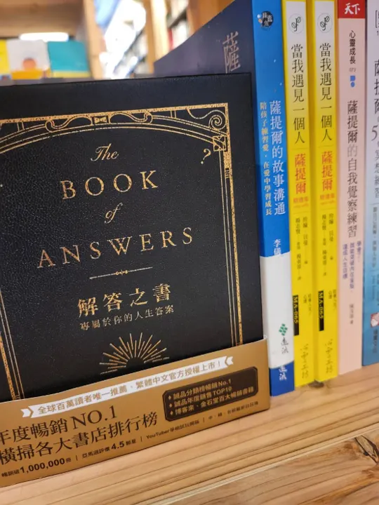 這是我在書店裡翻看最久的一本【解答之書】
