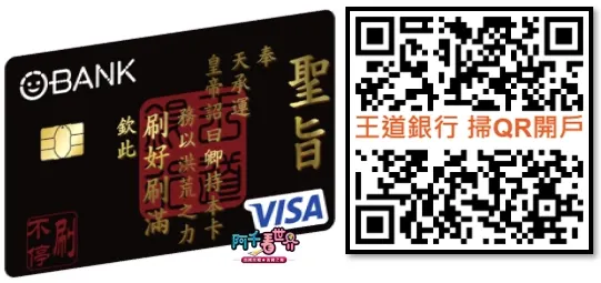 王道銀行點我開戶