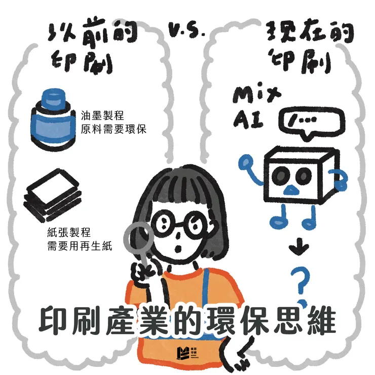 再生紙到環保油墨，從印刷開始的永續承諾 - COVER