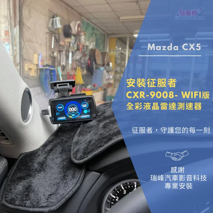 征服者GPS CXR-9008液晶全彩雷達測速器