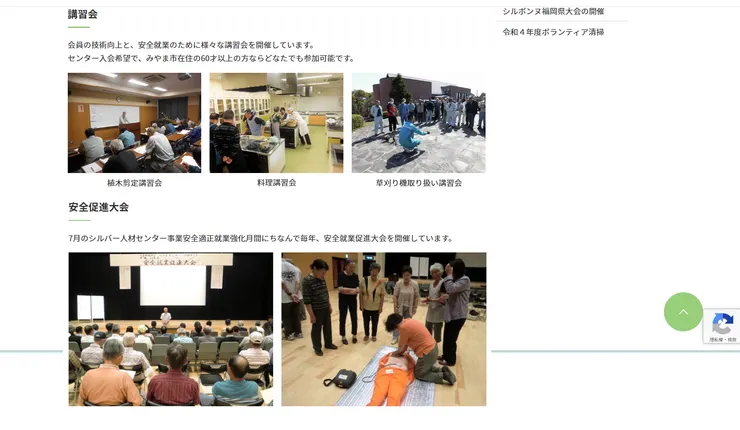 圖片來源:みやま市シルバー人材センター官網