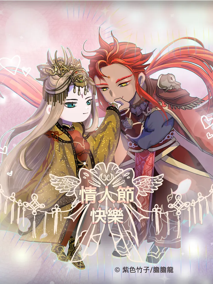 赤暘仙帝和玉華仙后，繪師是膽膽龍。有著作權，侵害必究
