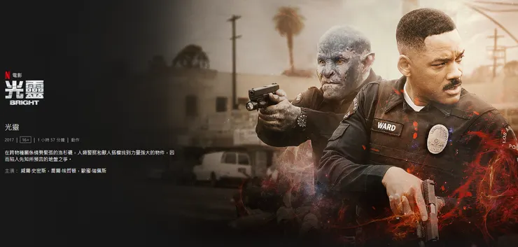圖片來源：Netflix官網（https://www.netflix.com/tw/title/80119234)