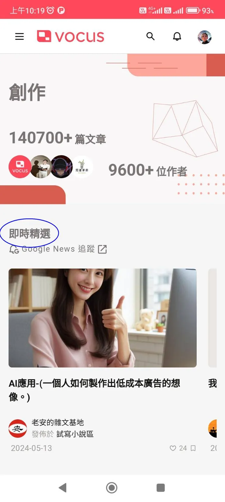 vocus|新世代的創作平台