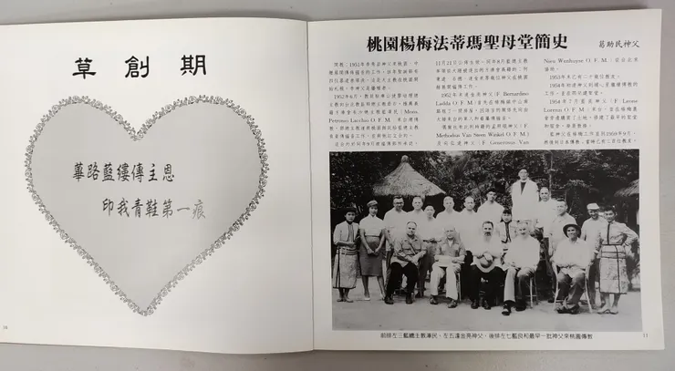 天主教陽梅法蒂瑪聖母堂開教四十五週年紀念冊