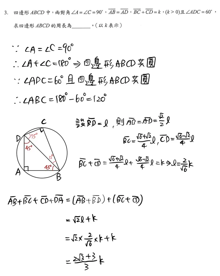 第3題題目及詳解