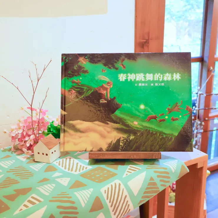 嚴淑女著，張又然繪