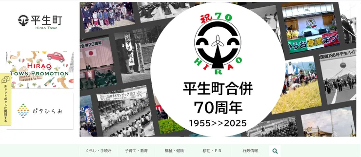 圖片來源：平生町官網