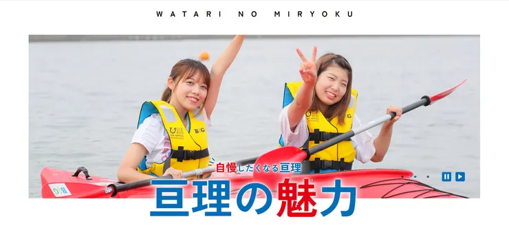 圖片來源：亘理町官網