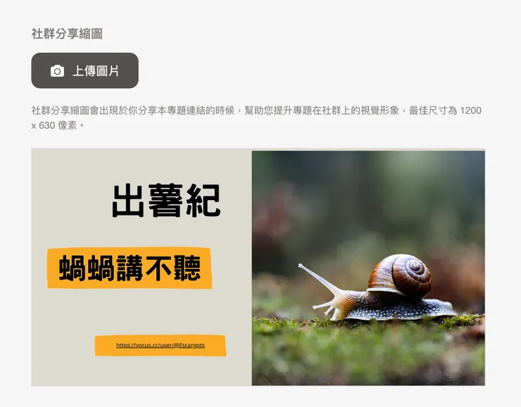 社群分享縮圖