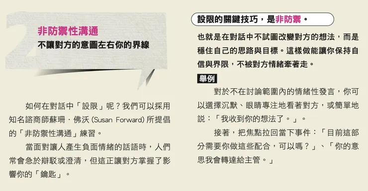 非防禦性溝通示範