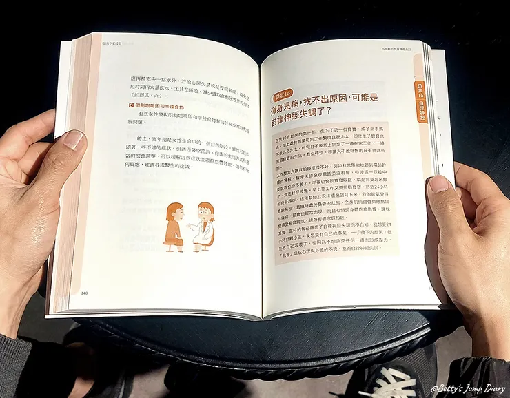 ▲吃出不老體質/圖片來源：Betty's Jump Diary