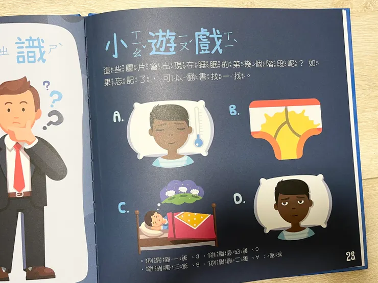 有關睡眠的遊戲'