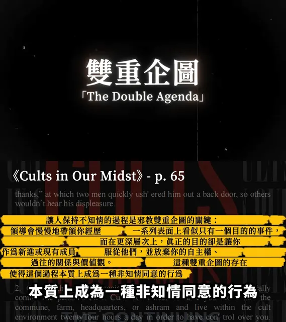 借用錫蘭深談心靈課程的節錄解釋「雙重企圖」