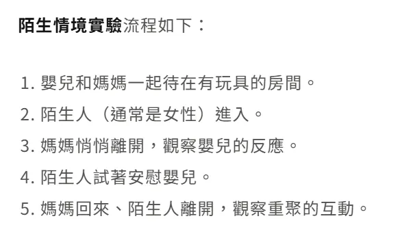 陌生情境實驗—實驗流程視覺圖