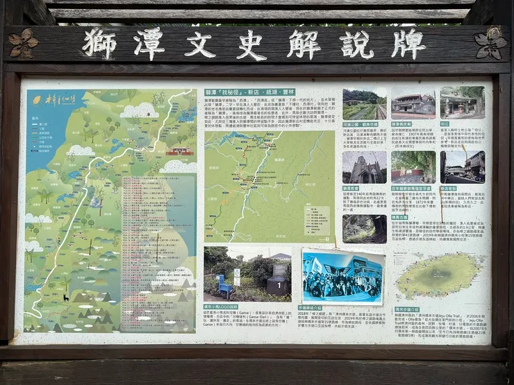 獅潭文史解說牌