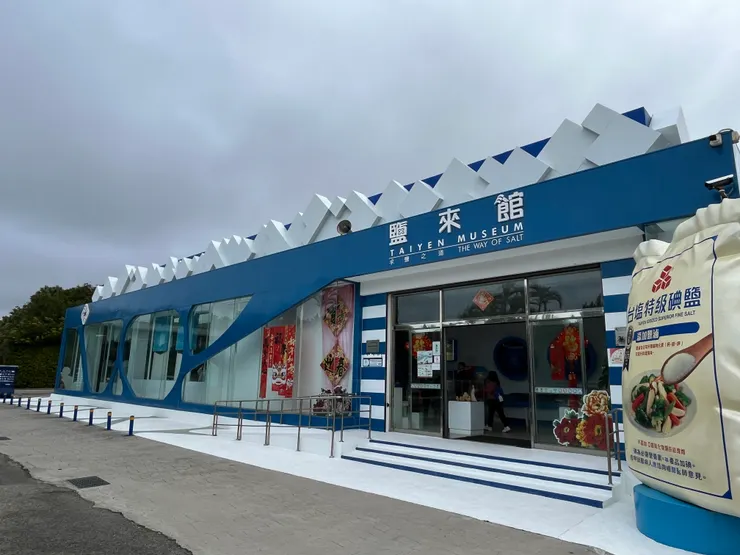 臺鹽通霄觀光園區