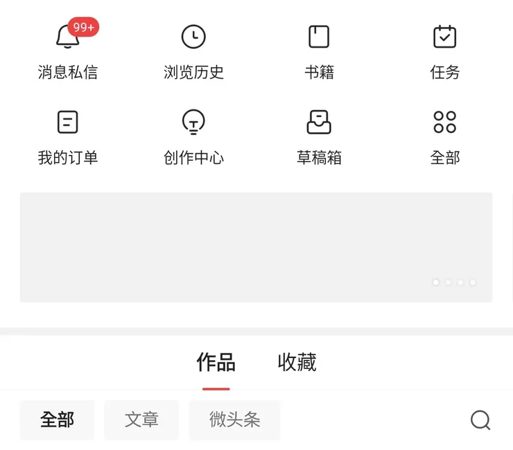 今日頭條個人介面