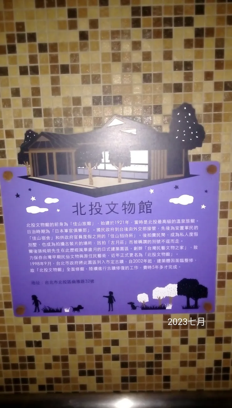 北投文物館圖像文字介紹