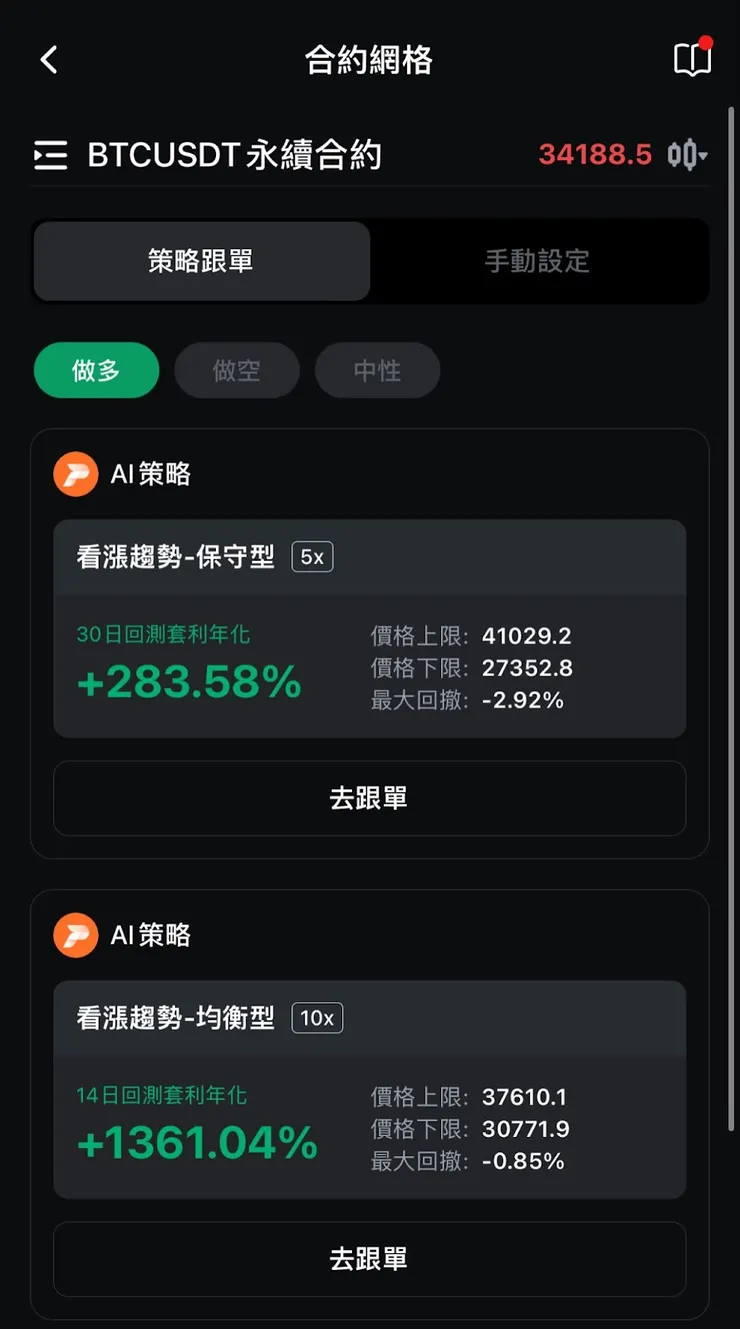 Pionex 派網是什麼？安全嗎？網格、入金、出金 截圖 4