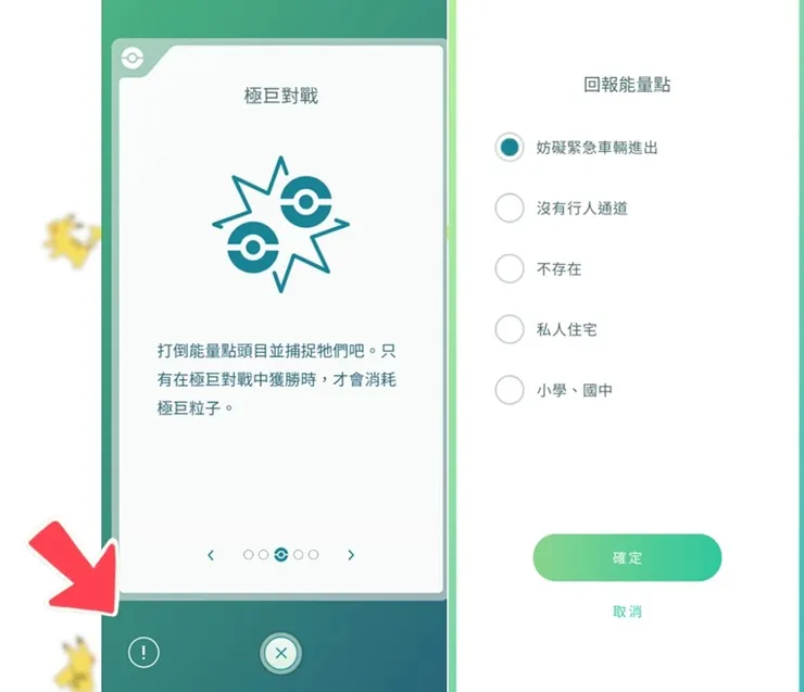 回報能量點