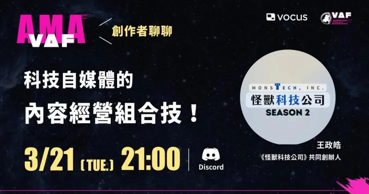 2023.03 收到方格子邀請到創作者聊聊分享