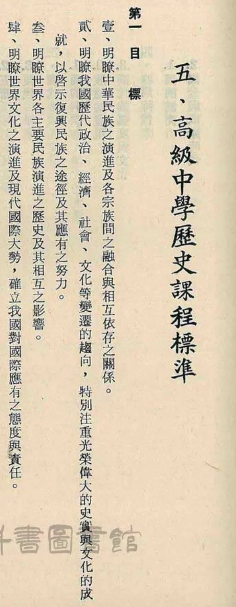教科書圖書館《1971年高中課程標準》。