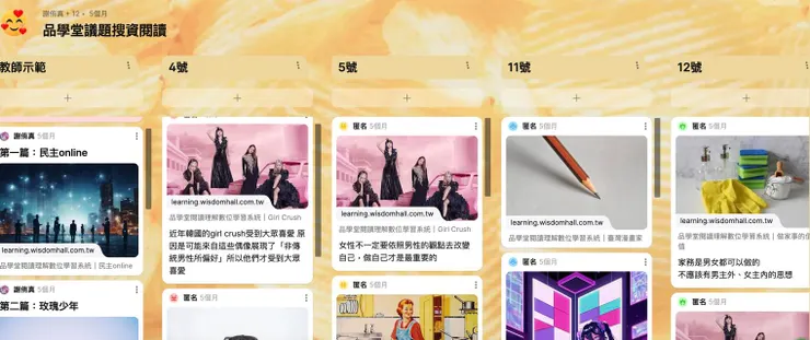 學扶班嘗試找主題對應篇章，短交付快迭代👊（學扶班的孩子就是不愛或不太會讀書，不「善於」應對考試，並不代表對生活無感😌）