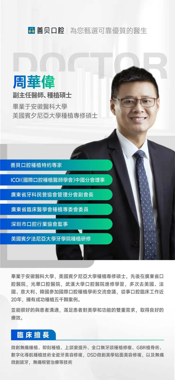 深圳善貝口腔周華偉醫師