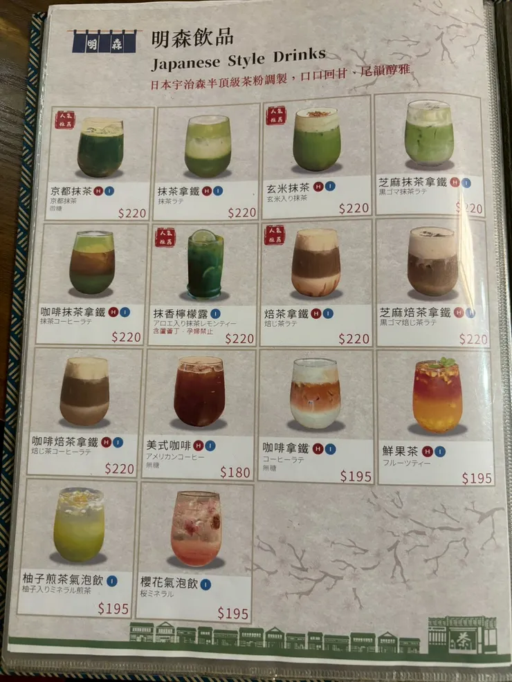 明森飲品