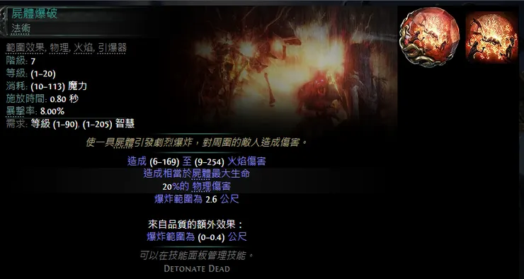 圖片來自流亡編年史2-poe2db.tw