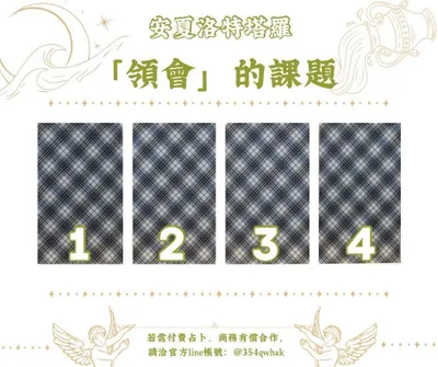 「領會」的課題（答案在留言區）