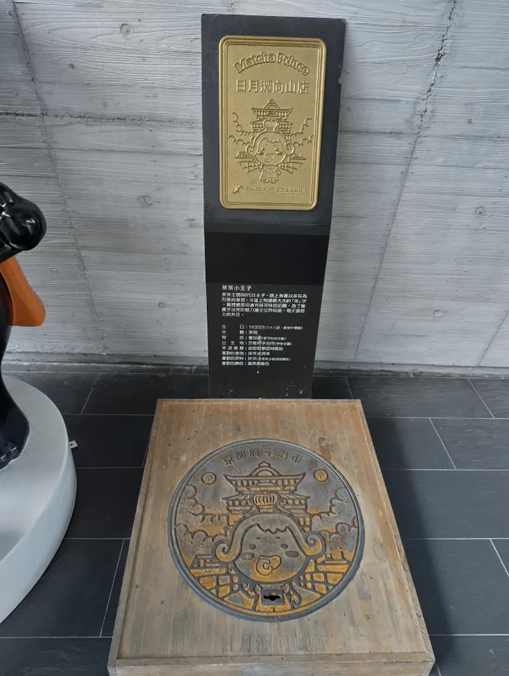 日本京都府宇治市的茶茶小王子