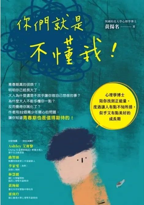 你們就是不懂我！