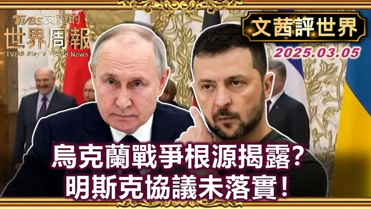 烏克蘭跟俄羅斯簽定明斯克和平協議，俄羅斯不是還是照樣打？