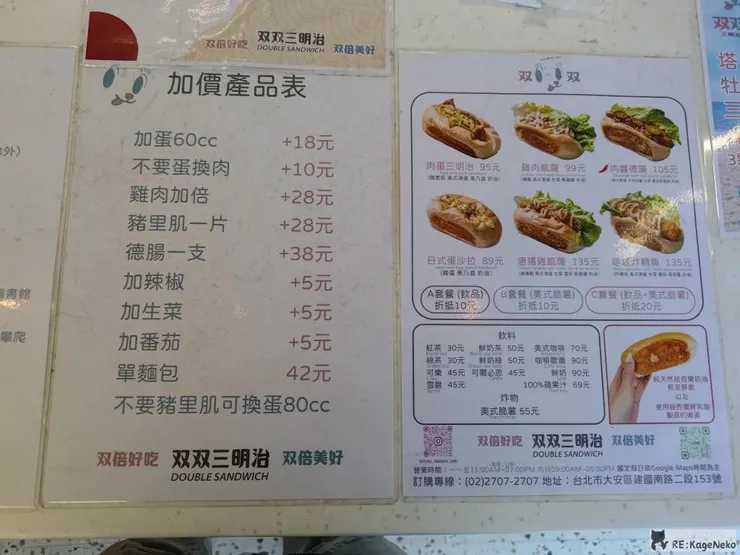 双双三明治菜單
