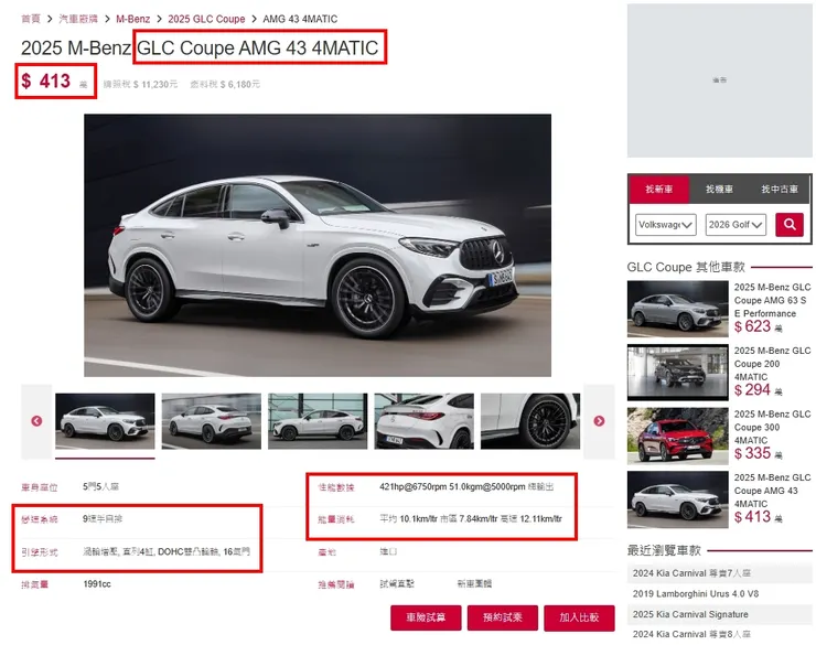 BENZ X254 AMG GLC43 4MATIC Coupe台灣新車價格、油耗、性能...等等。