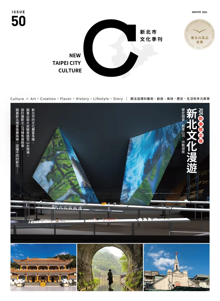 《新北市文化》季刊 50期