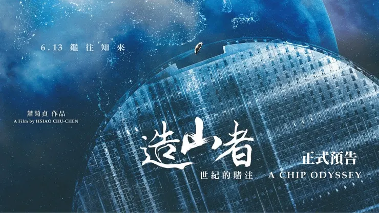 A Chip Odyssey（2025）