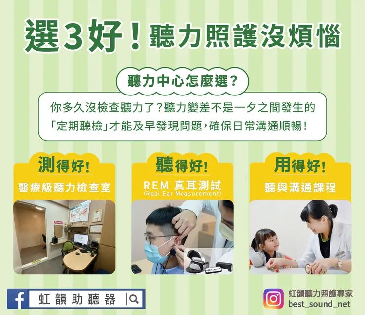 聽力中心怎麼選