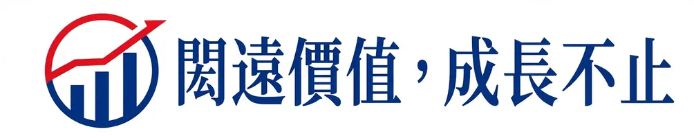 閎遠價值 